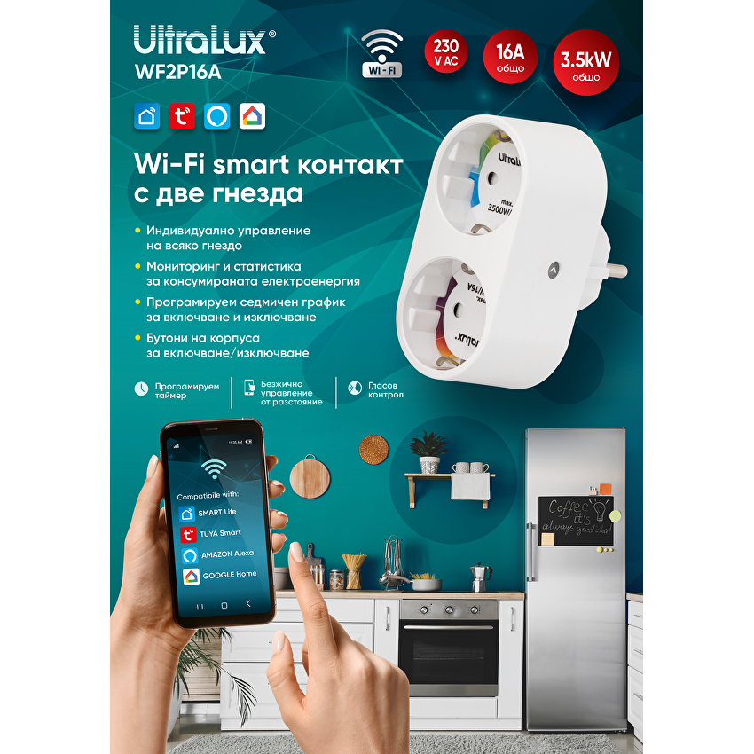 Wi-Fi Smart контакт, двоен, 16А, 3500W, 220-240V AC / WF2P16A
