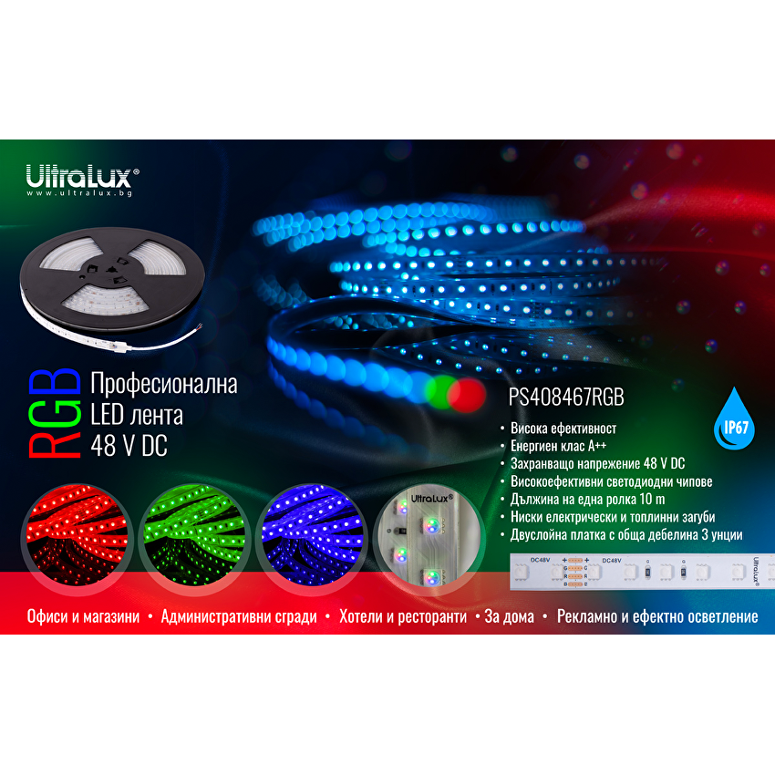 Професионална LED лента 16W/m, RGB, 48V DC, 84LED/m, SMD4040, IP67 / PS408467RGB