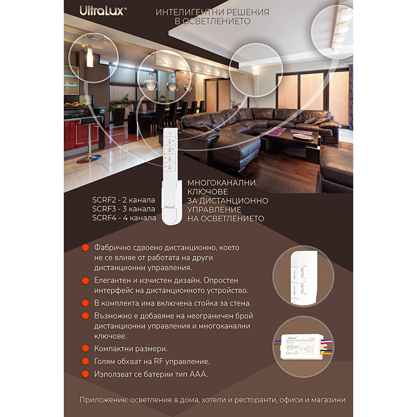 Двуканален ключ с RF дистанционно управление 220V AC / SCRF2