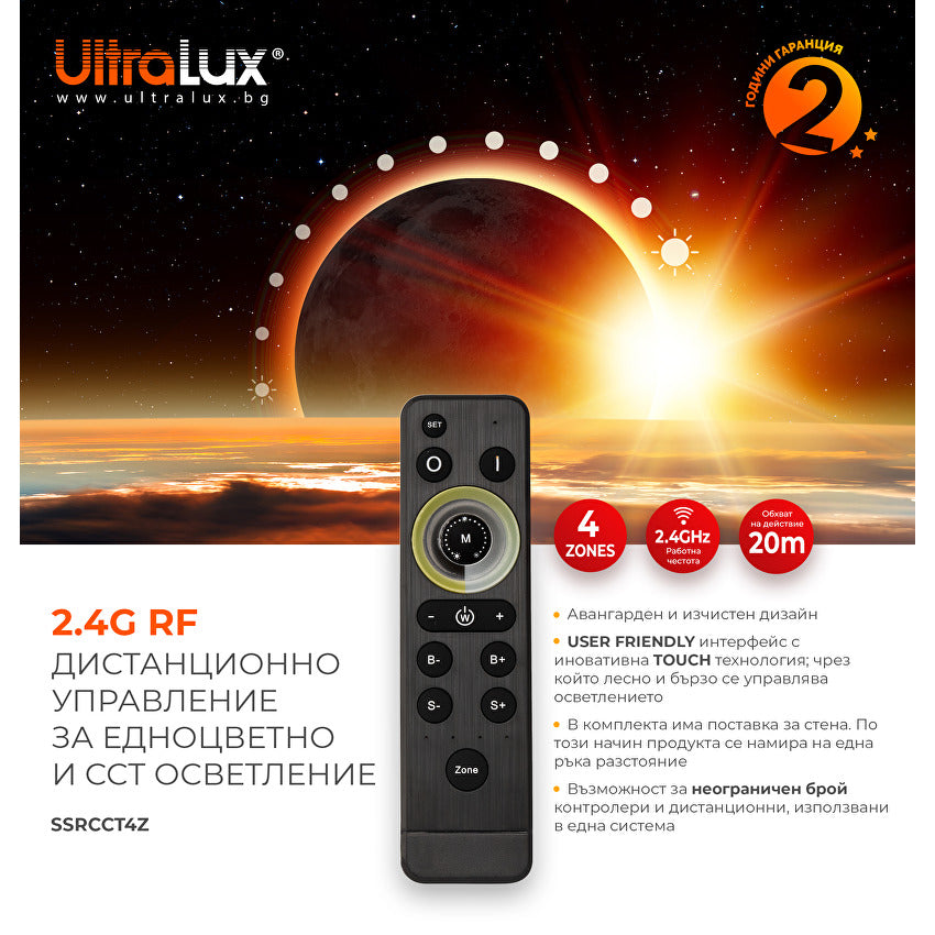 Smart 2.4G RF дистанционно управление за едноцветно и CCT LED осветление, 4 зони/ SSRCCT4Z