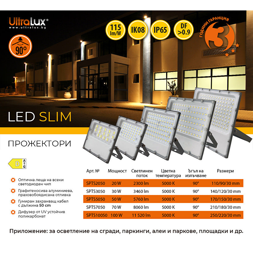 LED Slim прожектор 100W, 5000K, 220-240V AC, IP65 неутрална светлина / SPTS10050