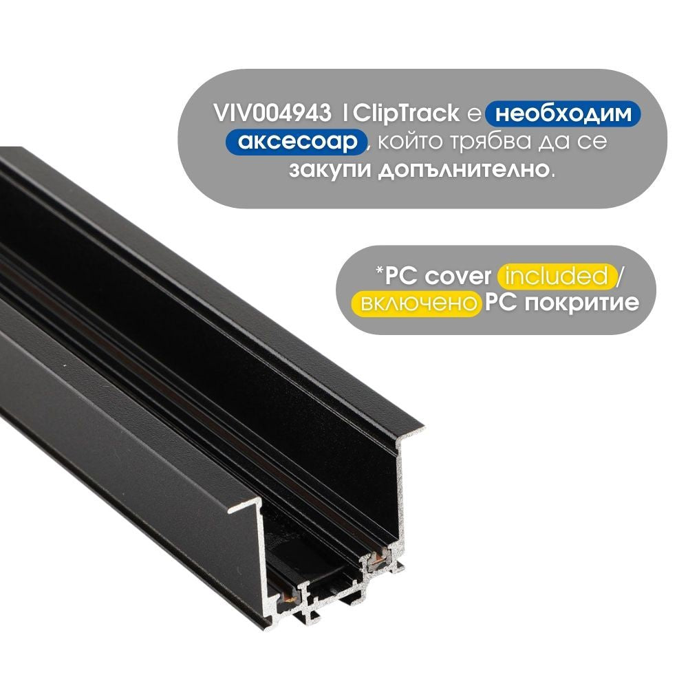 SLIM25 Релса за вграждане InTrack ∙ 1M ∙ Черен
