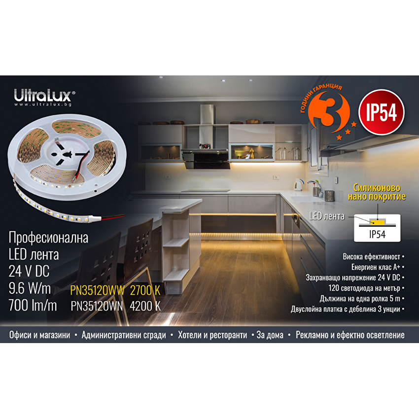 Професионална LED лента 9.6W/m, 2700K, 24V DC, 120 LEDs/m, SMD3528, IP54 / PN35120WW