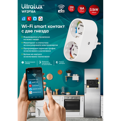 Wi-Fi Smart контакт, двоен, 16А, 3500W, 220-240V AC / WF2P16A