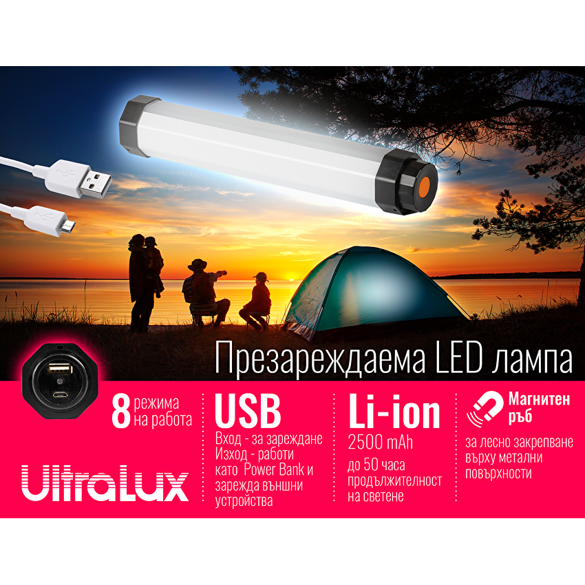 LED USB мултифункционална презареждаема лампа 3W, Li-Ion 2500mAh, 5000K, IP65 / PML350