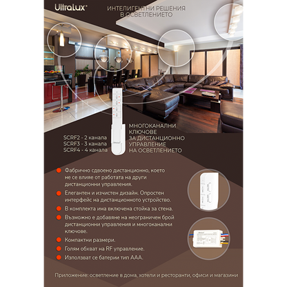Двуканален ключ с RF дистанционно управление 220V AC / SCRF2