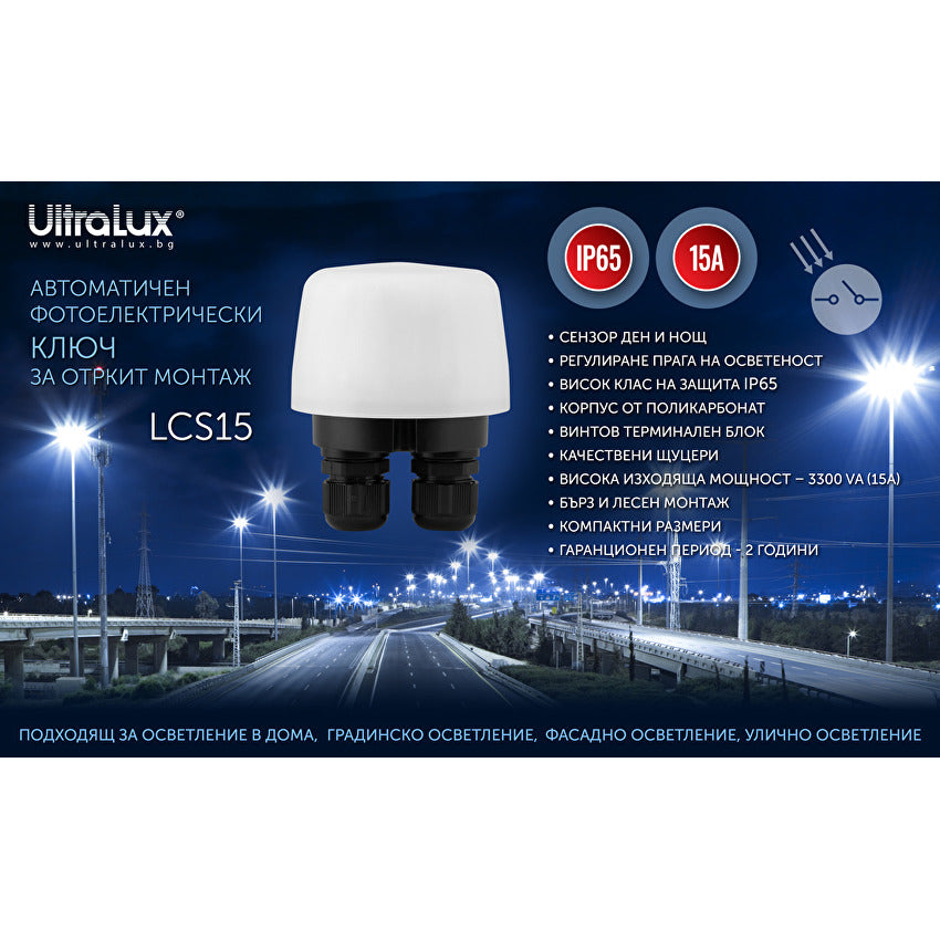 Автоматичен фотоелектрически ключ за открит монтаж 15A, IP65 / LCS15
