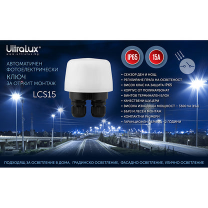 Автоматичен фотоелектрически ключ за открит монтаж 15A, IP65 / LCS15