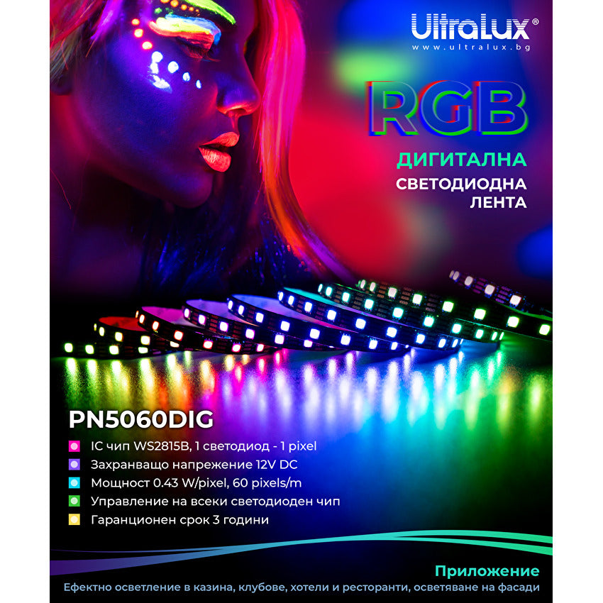 Дигитална RGB LED лента, 25.8W/m (0.43W/pixel), IC WS2815B, 12V DC, 60 pixels/m (60 LED/m), IP20, 5m / PN5060DIG