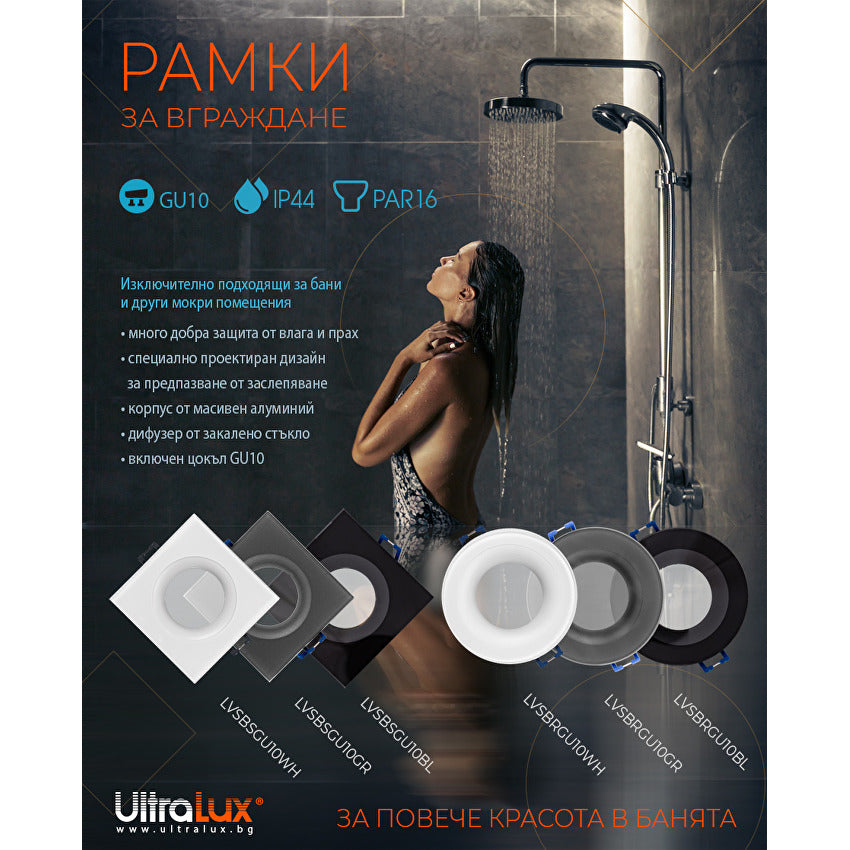 Рамка за вграждане кръг, бяла, стационарна, IP44, алуминий и стъкло / LVSBRGU10WH