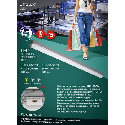 LED линейно осветително тяло CCT, 1.50м, 44W, 220V-240V AC, IP20 / LLBS44CCT