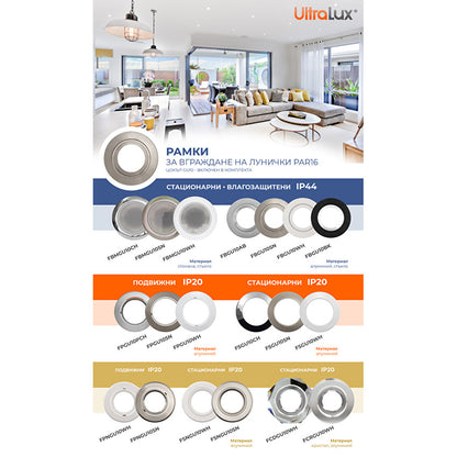 Рамка за вграждане кръг, GU10, стационарна, бяла, алуминий, IP20 / FSNGU10WH