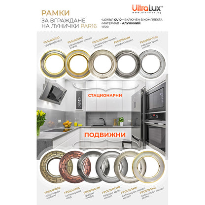 Рамка за вграждане кръг, GU10, стационарна, графит/злато, алуминий, IP20 / FSGU10GUG