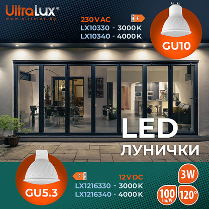 LED лампа луничка 3W, GU10, 4000K, 220V-240V AC, неутрална светлина/LX10340