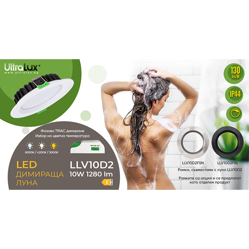 LED луна за вграждане, димираща, 10W, 3000K/4200K/6000K, 220-240V AC, IP44  /  LLV10D2