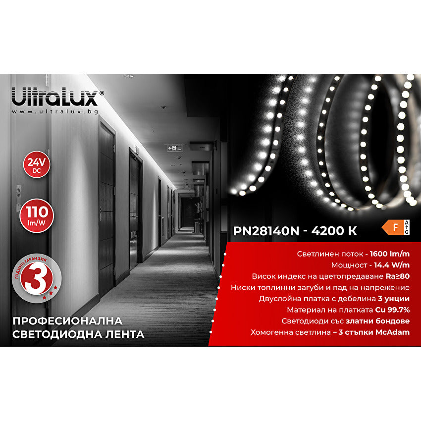 Професионална LED лента 14.4W/m, 4200K, 24V DC, 140 LED/m, SMD2835 / PN28140N