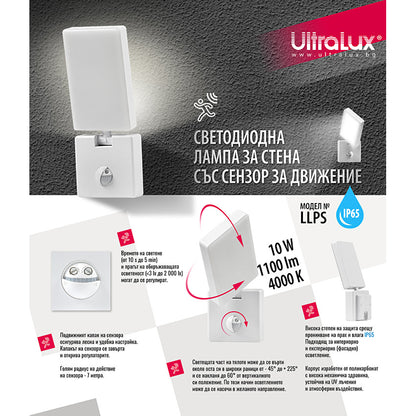 LED лампа със сензор за движение 10W, 4000K, 220-240V AC, IP65 / LLPS