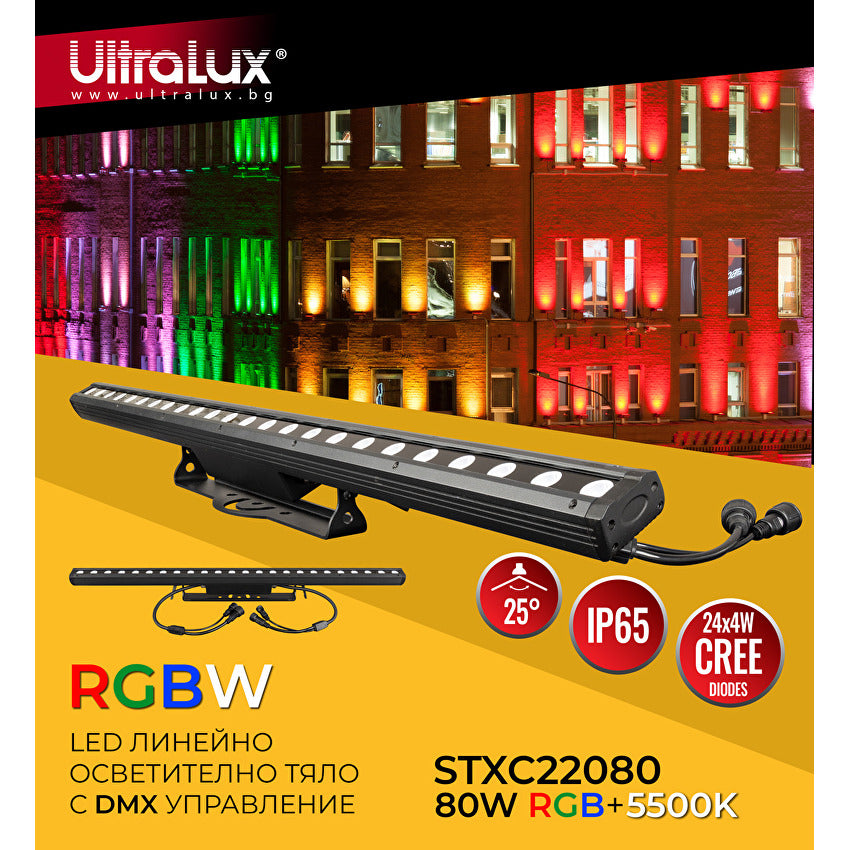 RGBW LED линейно осветително тяло с DMX управление 80W, 220V-240V AC, IP65 / STXC22080
