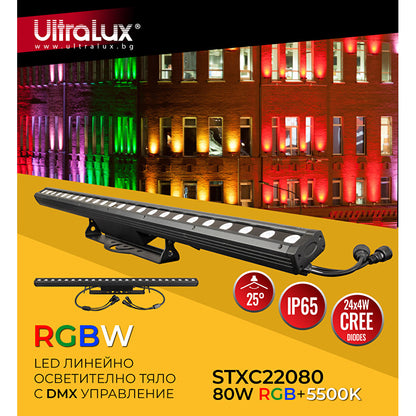 RGBW LED линейно осветително тяло с DMX управление 80W, 220V-240V AC, IP65 / STXC22080