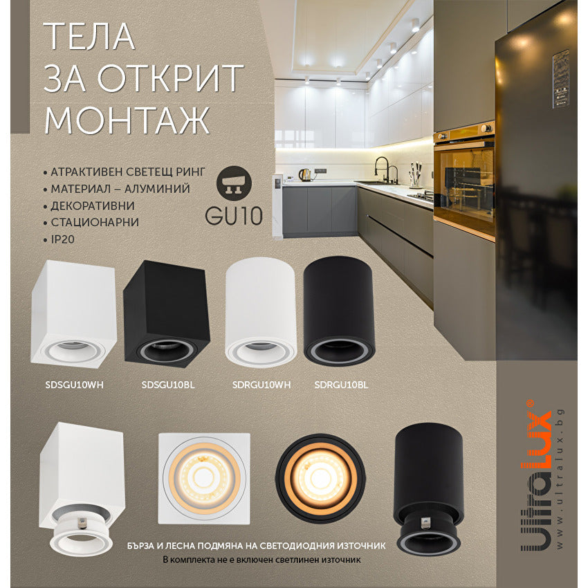 Тяло за открит монтаж, квадрат, GU10, стационарно, бяло, IP20 / SDSGU10WH