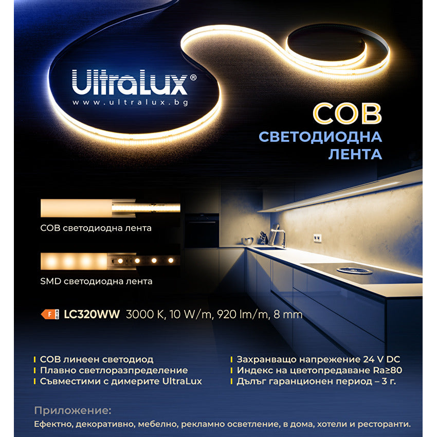 Професионална LED лента 10W/m, 4000K, 24V DC, 320 LEDs/m, COB / LC320NW