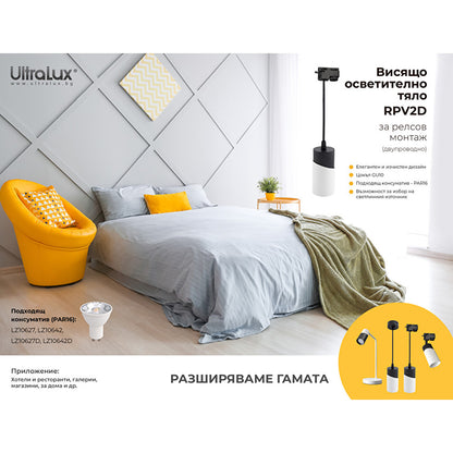 Тяло за релсов монтаж, двупроводно, GU10, 220-240V AC, IP20, черно&бяло / RPV2D