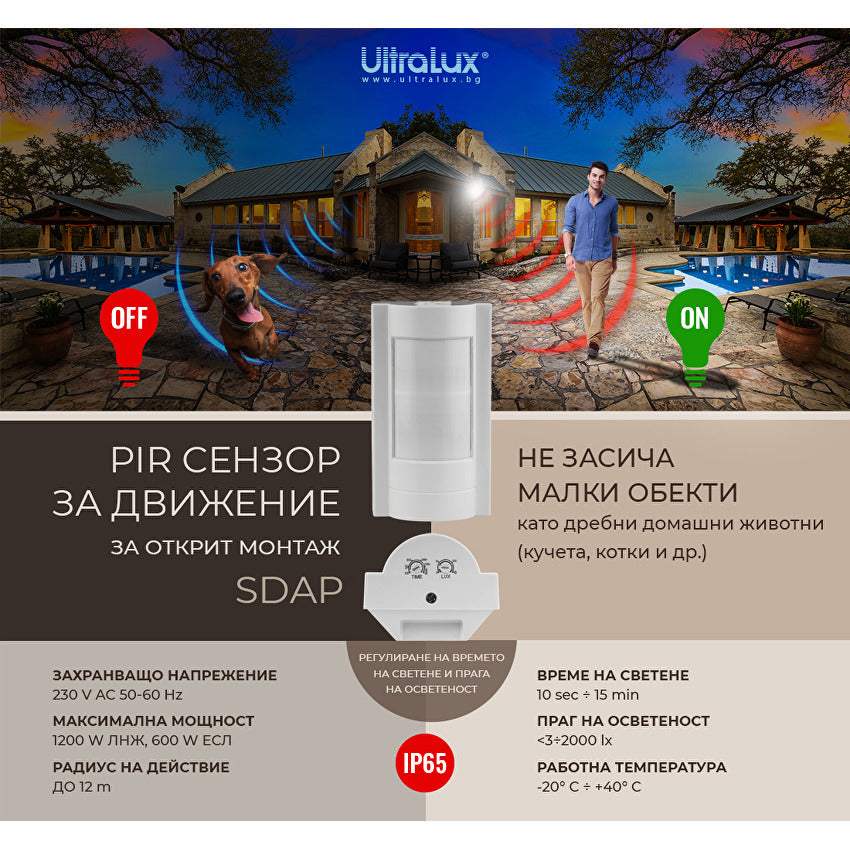 PIR сензор за движение за открит монтаж без детекция на животни <50кг., макс. 12м / SDAP