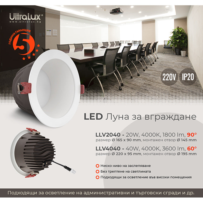 LED луна за вграждане с ниско ниво на заслепяване 40W, 4000K, 220-240V AC, неутрална светлина, 60°, IP20 / LLV4040