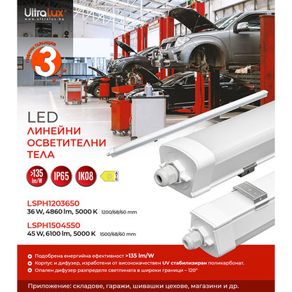 LED slim линейно осветително тяло 1.2m, IK08, 36W, 5000K, 220-240V AC, IP65 / LSPH1203650