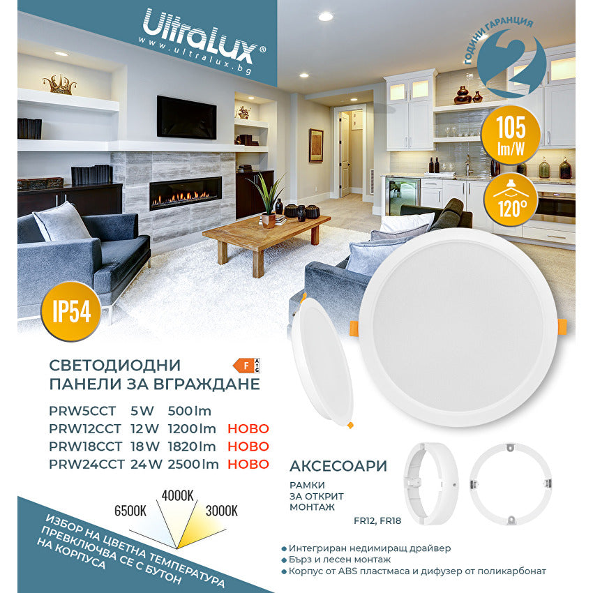 LED панел за вграждане, кръг, влагозащитен 12W, 3000K/4000K/6500K, 220-240V AC, IP54 / PRW12CCT