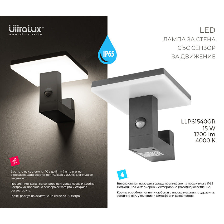 Светодиодна лампа със сензор за движение 15W 4000K, IP65, за стена, сива / LLPS1540GR