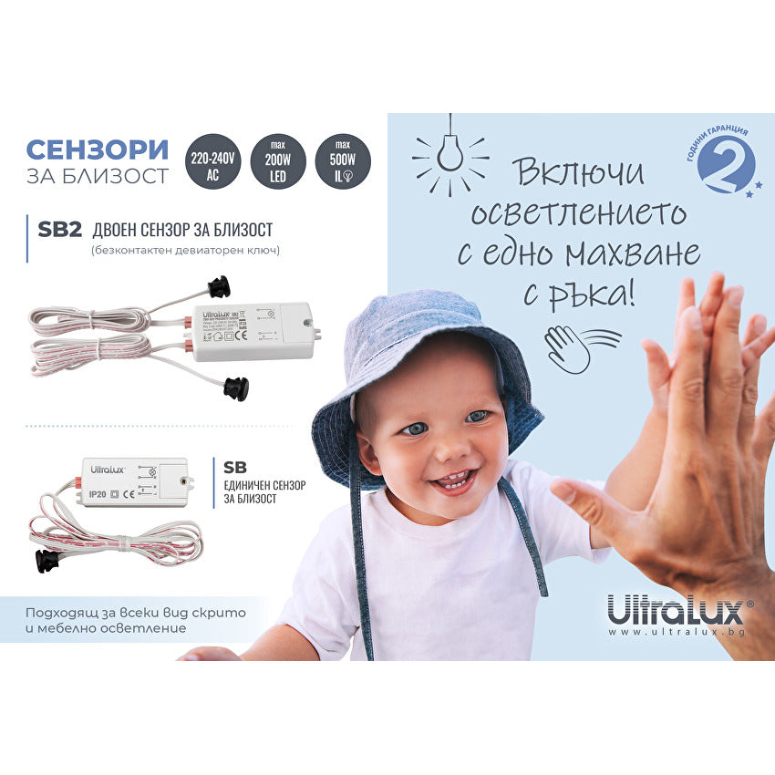 Девиаторен сензор за близост 500W/200W, 220-240V AC / SB2