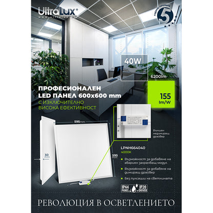 LED панел 600x600 mm, 40W, 4000K, 155 lm/W, 220V-240V AC, IP44 / LPNH664040