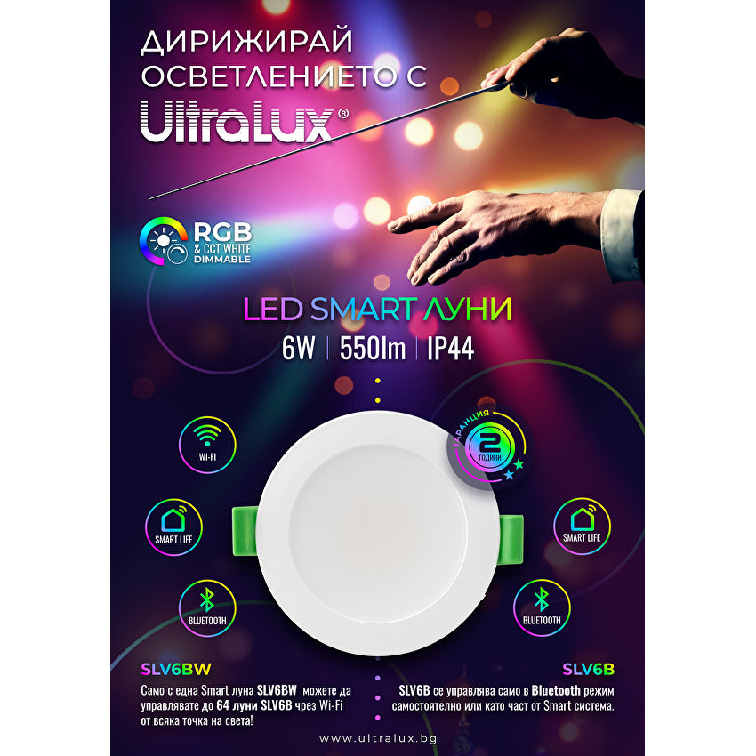 LED Smart димираща луна за вграждане, Bluetooth, 6W, 3000К-6500К/RGB, 220-240V AC, IP44 / SLV6B
