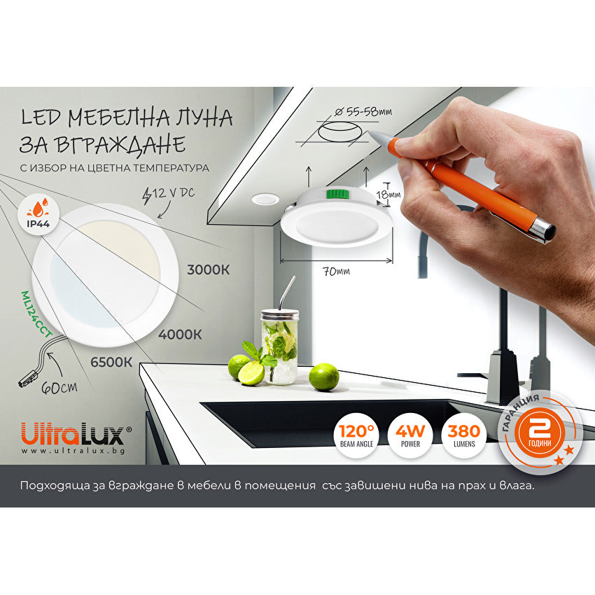 Мебелна LED луна за вграждане, кръг, 4W, 3000K/4000K/6500K, 12V DC, IP44, бяла / ML124CCT