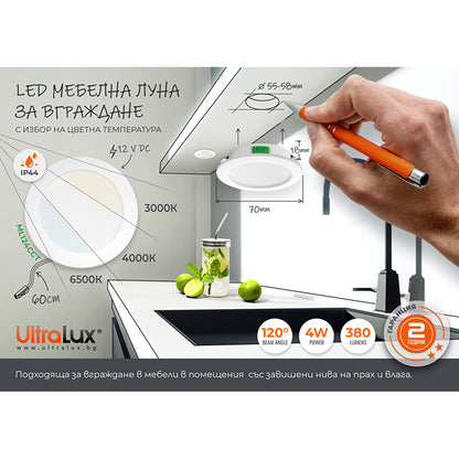 Мебелна LED луна за вграждане, кръг, 4W, 3000K/4000K/6500K, 12V DC, IP44, бяла / ML124CCT