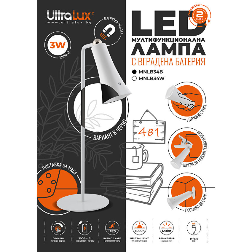 LED димираща презареждаема магнитна настолна лампа 3W, 4000K, IP20, черна / MNLB34B