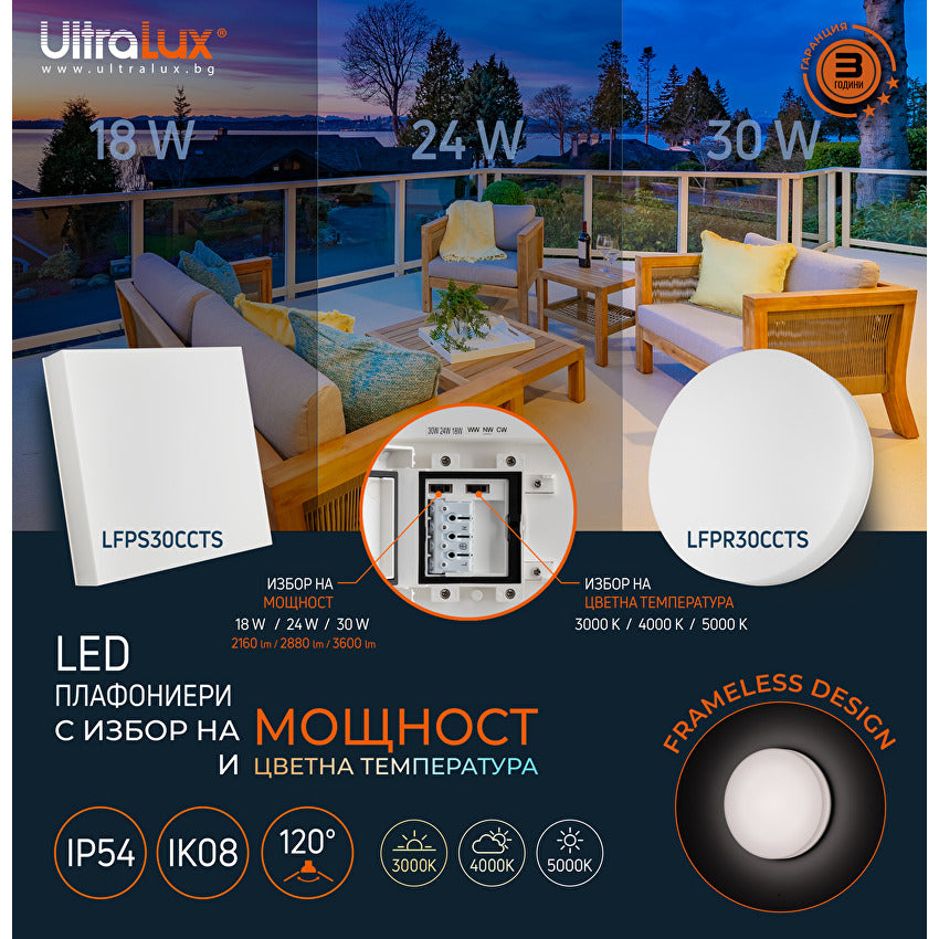 LED плафониера 18W/24W/30W, CCT 3000K/4000K/5000K, 220V-240V AC, IK08, бяла, кръг, IP54 / LFPR30CCTS