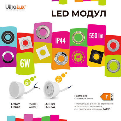 LED модул 6W, 2700K, 220-240V AC, 38°, IP44/LMN627