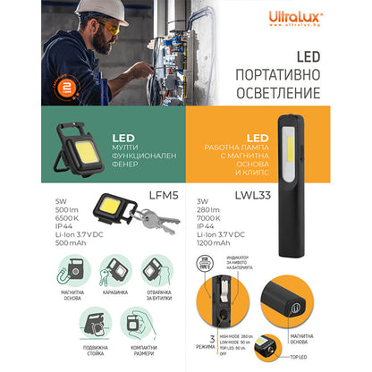 Мултифункционален LED фенер 5W, 6500K, 5V DC, IP44 / LFM5