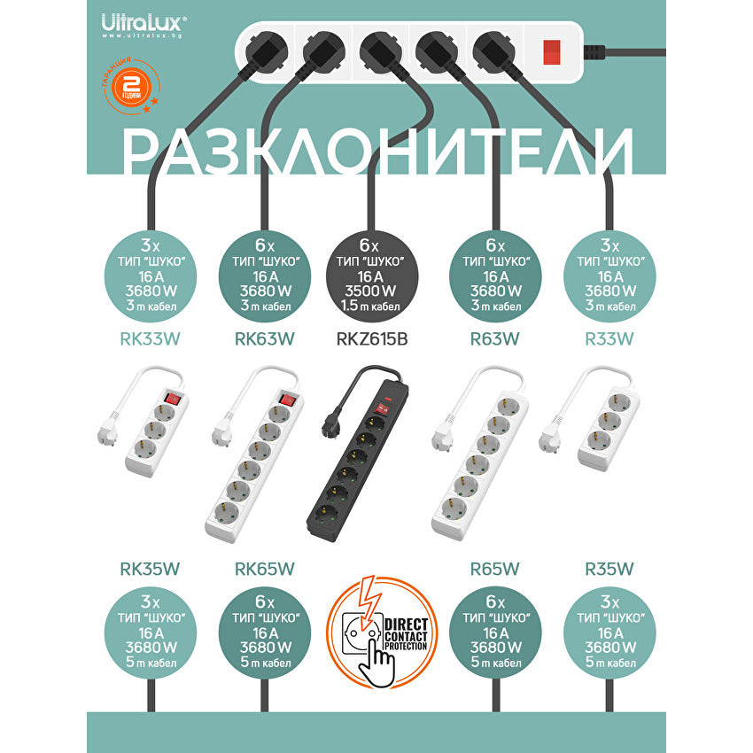 Разклонител с 6 Шуко гнезда, 5 метра, бял / R65W