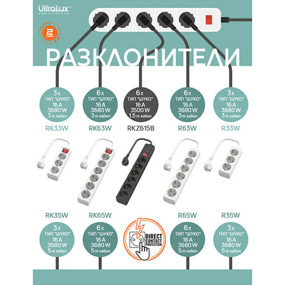 Разклонител с 6 Шуко гнезда, 5 метра, бял / R65W