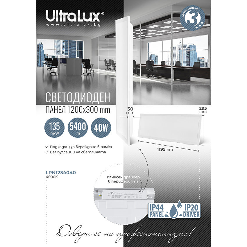 LED панел 120x30, 40W, 4000K, 220V-240V AC / LPN1234040 meteor