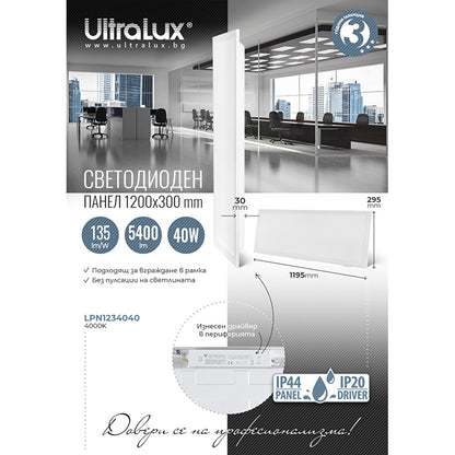 LED панел 120x30, 40W, 4000K, 220V-240V AC / LPN1234040 meteor