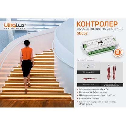 Контролер за стълбищно осветление 5-24V DC, 32 стъпала, 1 А/стъпало, 960 пиксела /SDC32