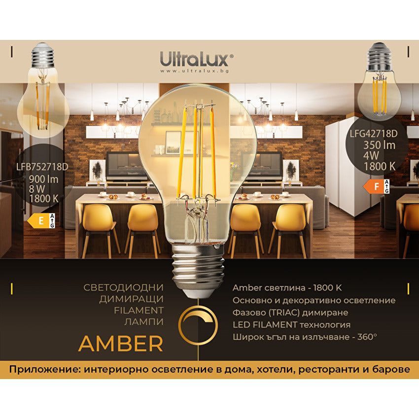 LED filament лампа крушка, димираща, 8W, E27, 1800K, 220-240V AC, амбър/LFB752718D