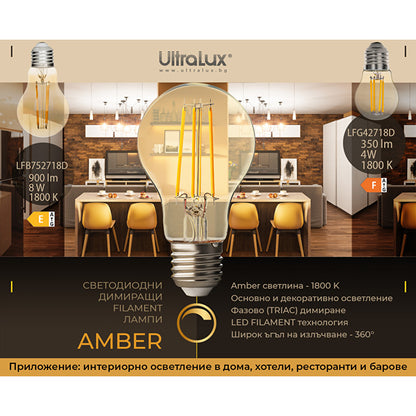 LED filament лампа крушка, димираща, 8W, E27, 1800K, 220-240V AC, амбър/LFB752718D