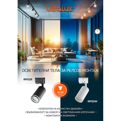 Тяло за релсов монтаж, двупроводно, GU10, 220-240V AC, IP20, бяло / RPS2W