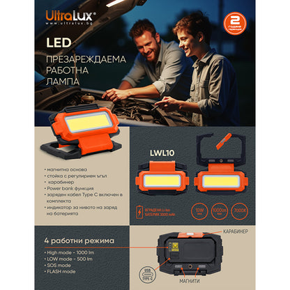 Портативна LED работна лампа с магнитна основа, карабинер и стойка 10W, 7000K, 5V DC, IP54 / LWL10