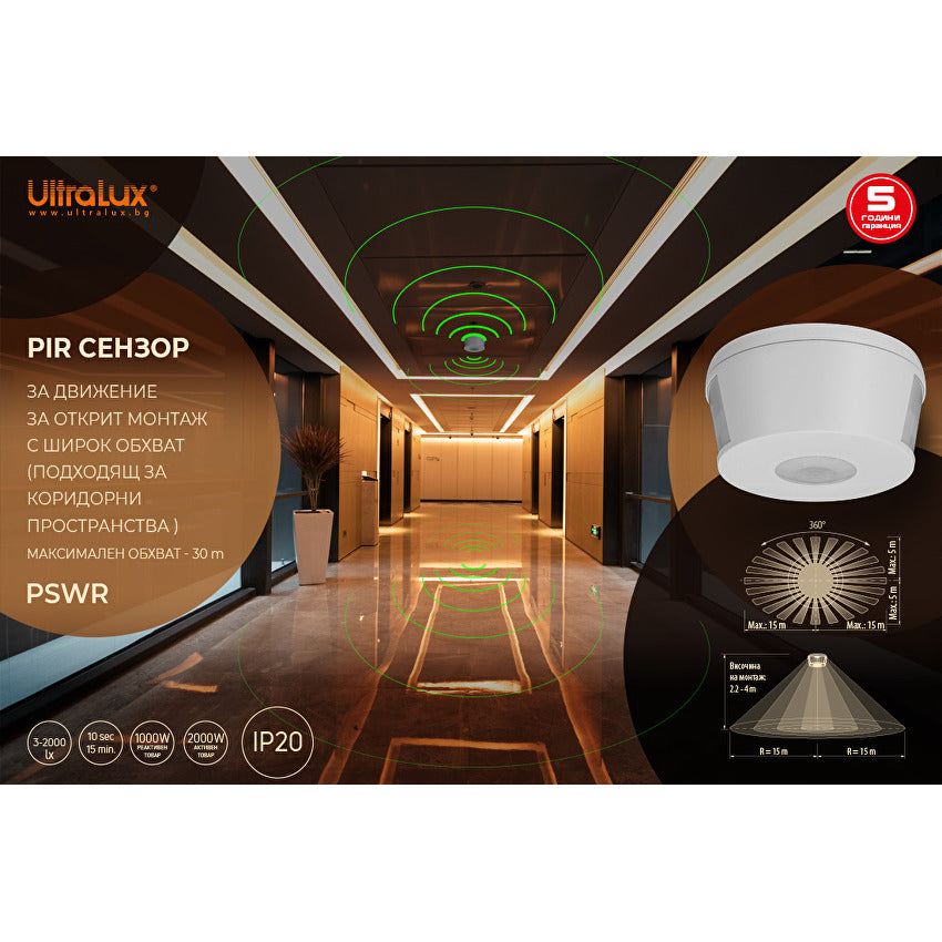 PIR cензор за движение за открит монтаж с широк обхват, 3xPIR, 2000W/1000W, 2X15m, IP20 / PSWR